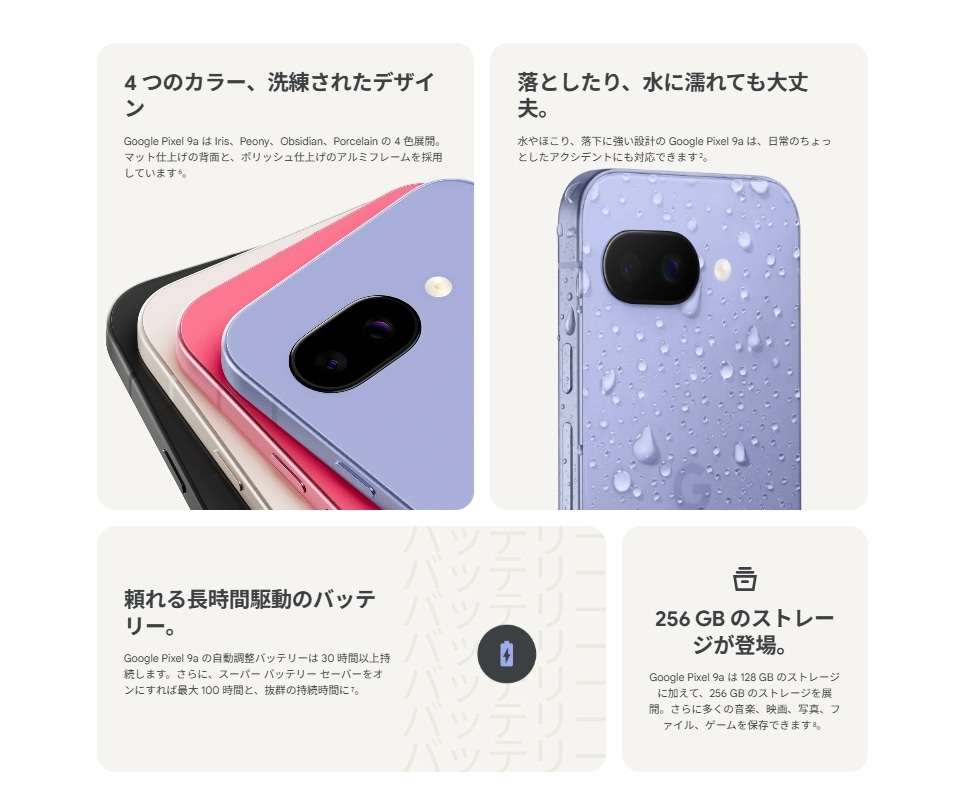 新品」SIMフリー Google Pixel 9a 128GB [Peony] 本体