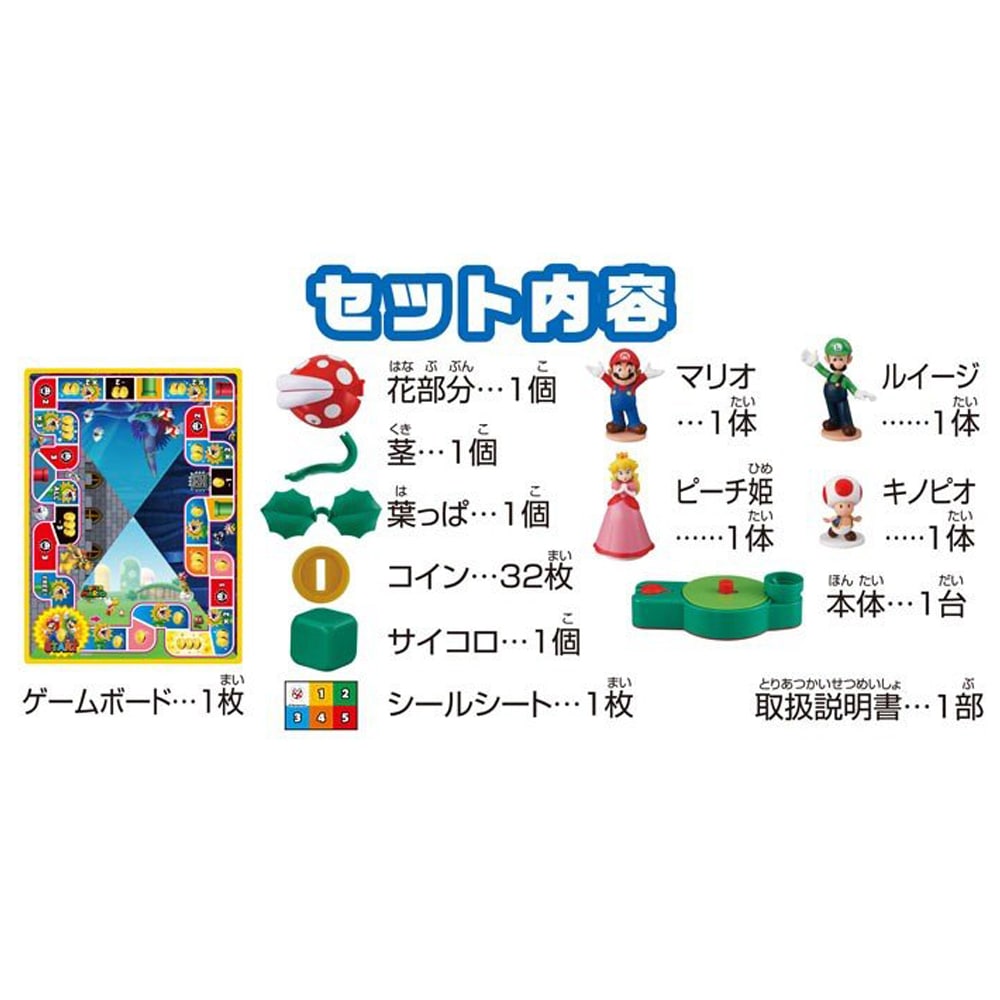 スーパーマリオ】『パックンフラワーゲーム』 | おもちゃ・景品