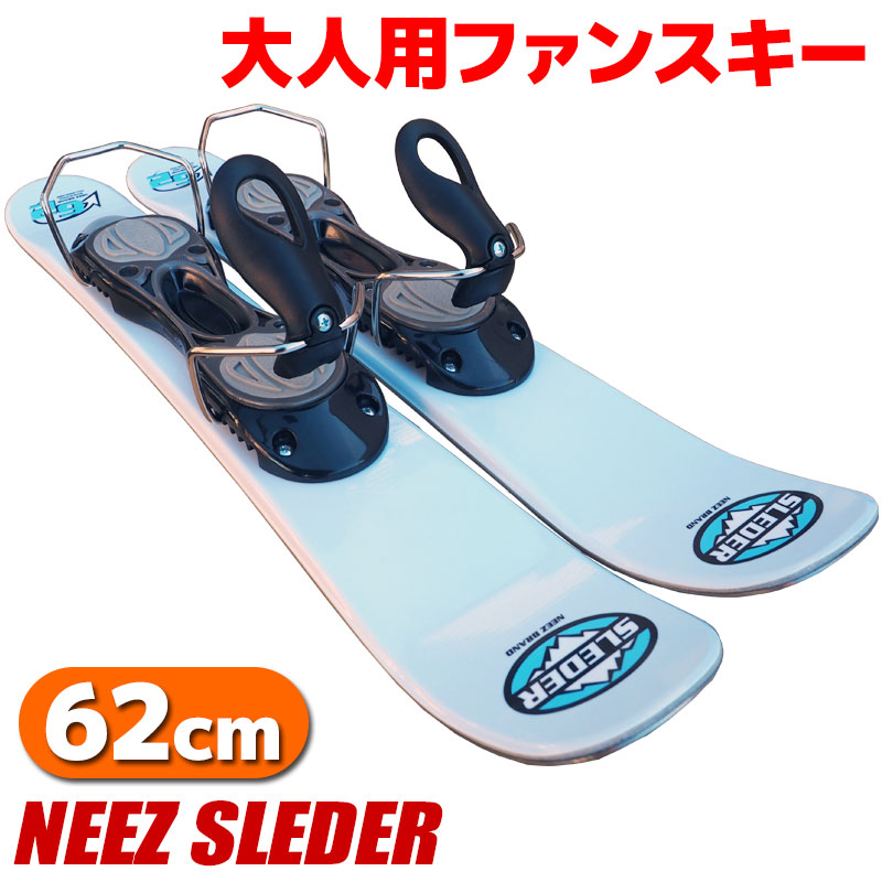 ファンスキー NEEZ SLEDER 62cm 大人用 スキー板 スキーボード