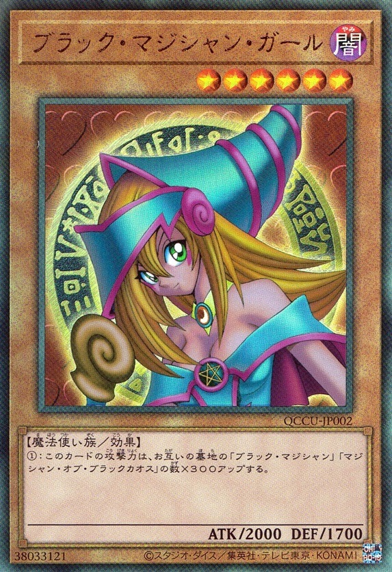 ブラック・マジシャン・ガール(初期絵)_UL_QCCU-JP002 のトレカ通販