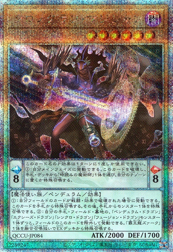 クロノグラフ・マジシャン_25thレア_QCCU-JP084 のトレカ通販 | トレカ