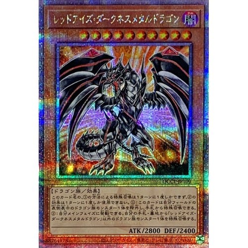 レッドアイズ・ダークネスメタルドラゴン_25thレア_QCCP-JP109 の