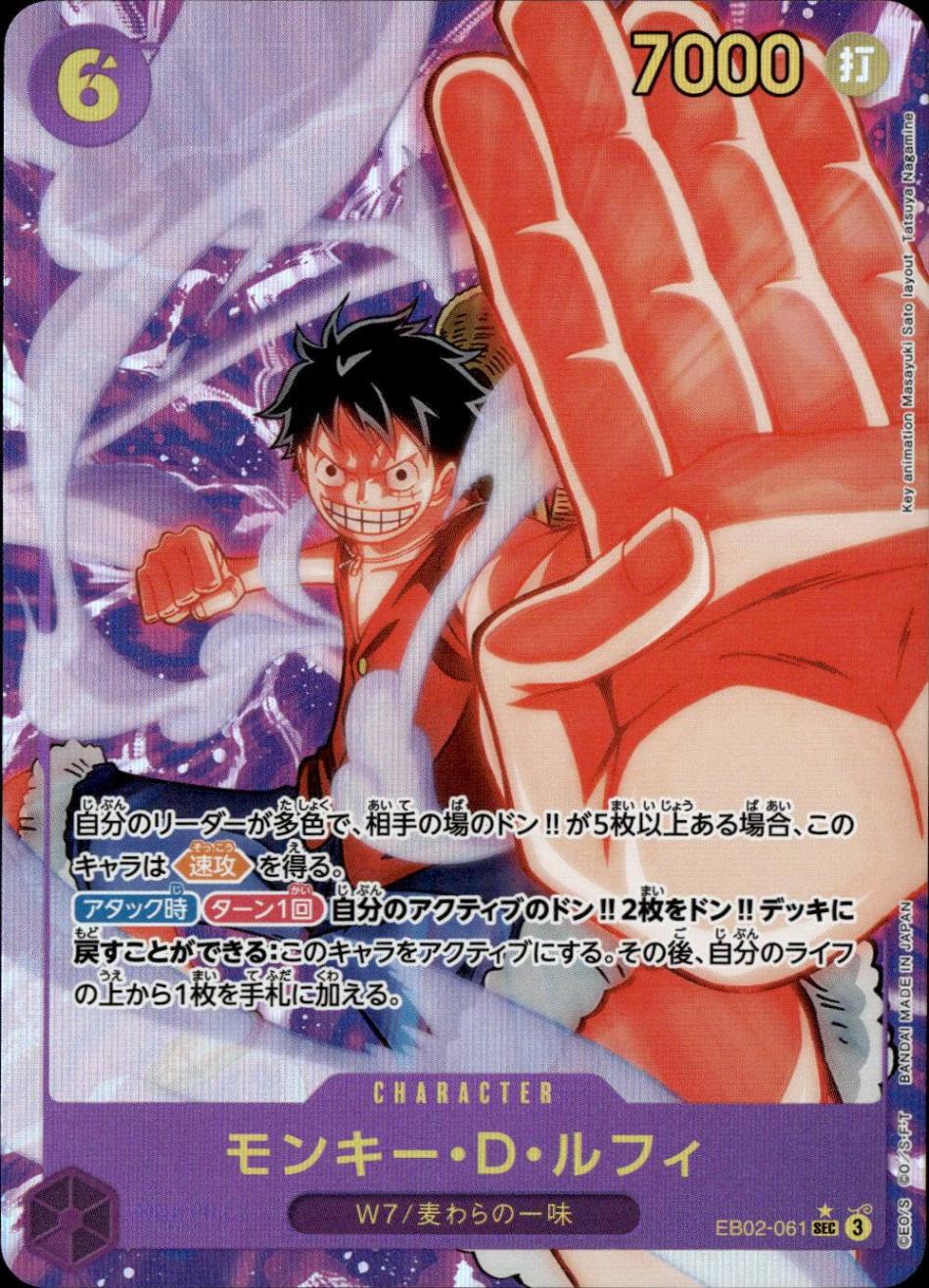 モンキー・D・ルフィ（パラ）_SEC_EB02-061 のトレカ通販 | トレカエース