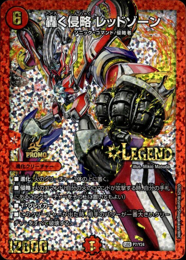 轟く邪道レッドゾーン2枚 プロモ版轟速ジャレッド4枚 轟く邪道レッド