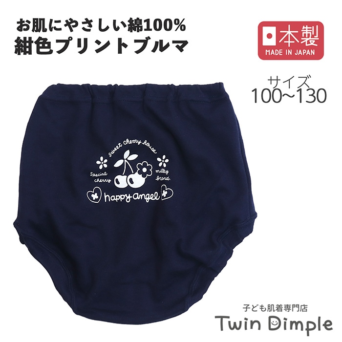 日本製 綿紺プリントブルマ（チェリー柄）100 110 120 130 女児 女の子