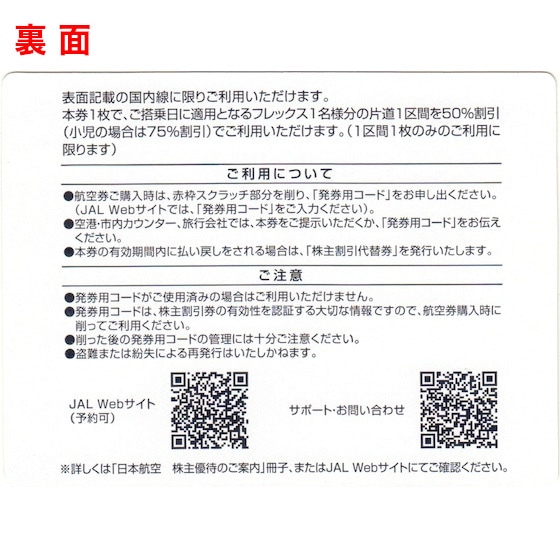 JAL(日本航空) 株主優待券 有効期間 2026年11月30日まで（配送または