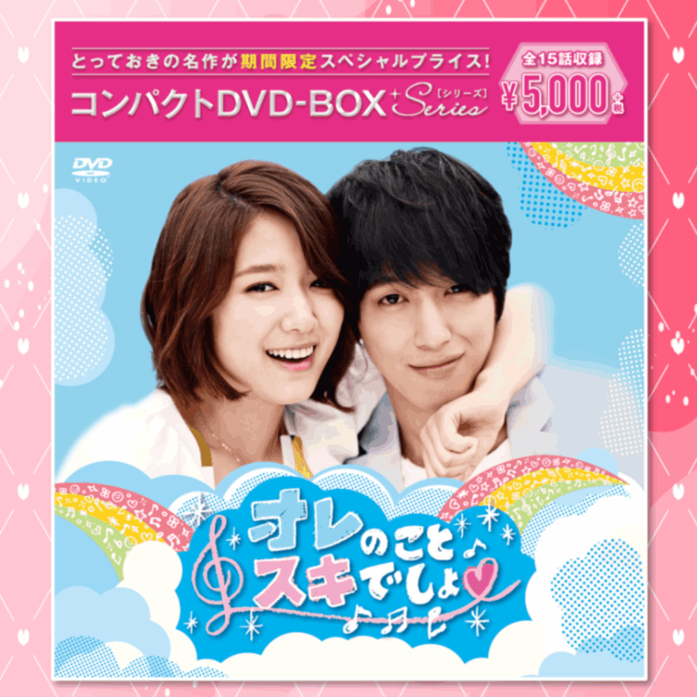 オレのことスキでしょ。 DVD-BOX