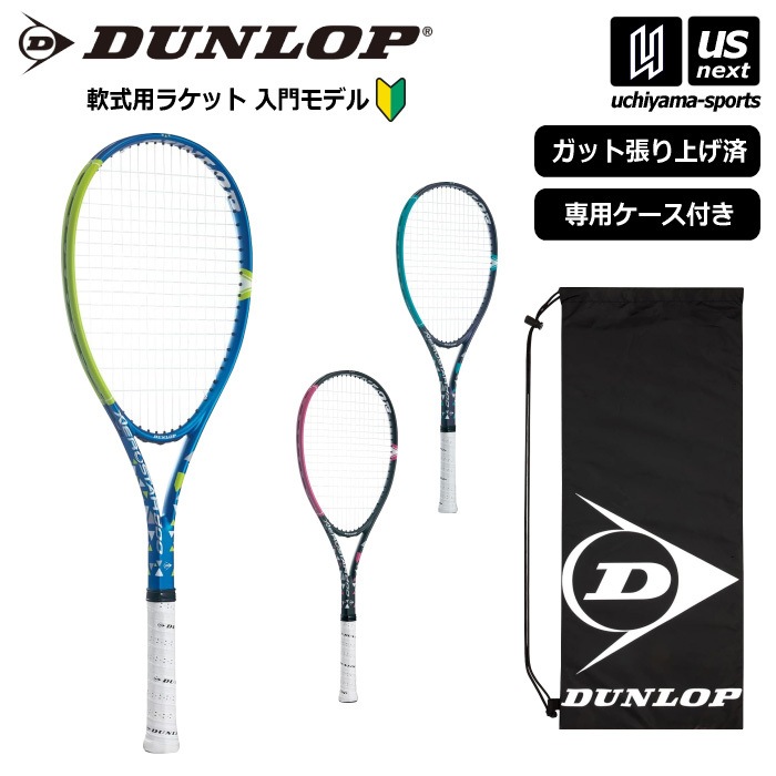 クーポンでさらに10%引】 ダンロップ ソフトテニスラケット ダンロップ