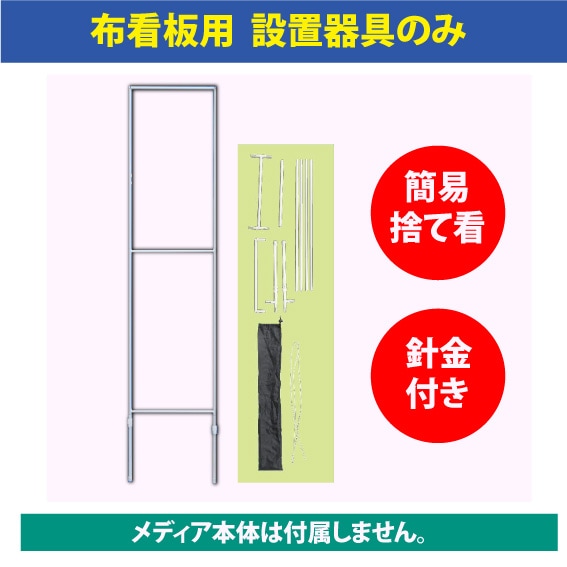 布看板】N-26866[屋外用][ゆうパック配送][AmazonPay×] | ポール