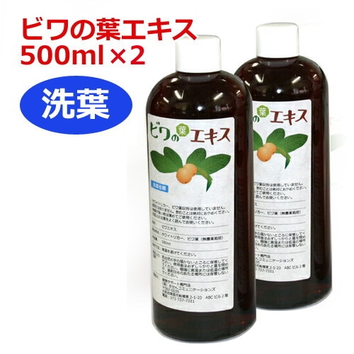 6ケ月以上熟成 無農薬濃厚ビワの葉エキス（洗葉）500ml×2本セット 健康
