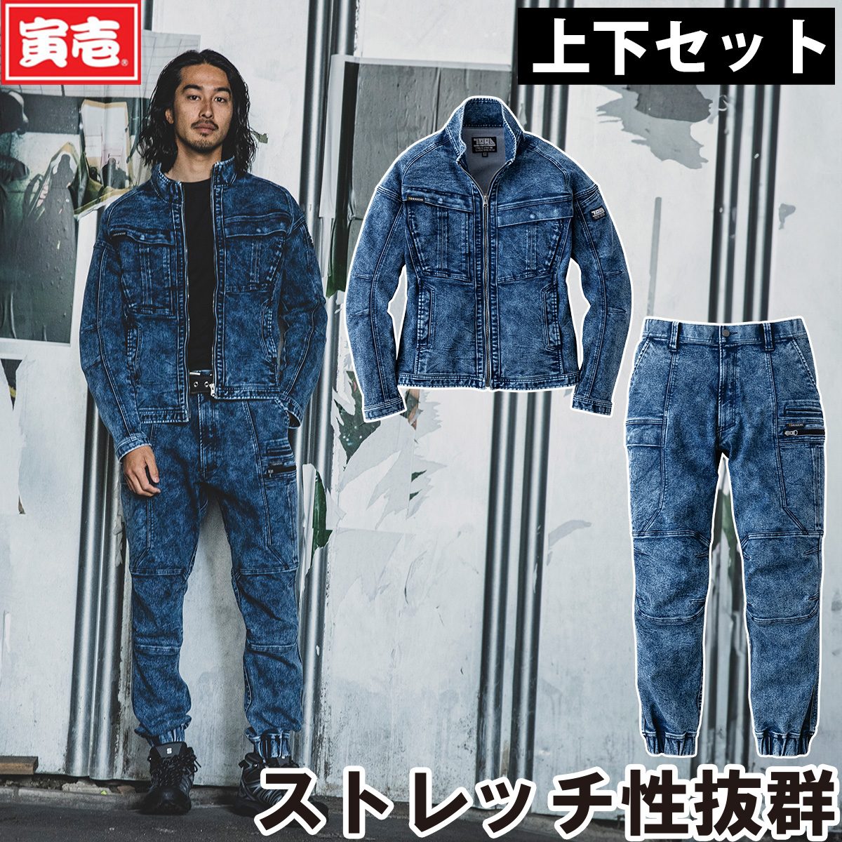 2024年秋冬新作 寅壱 8922-124/235 デニムワークジャケット/カーゴ