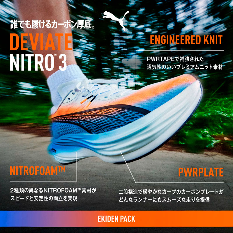 プーマ puma ウィメンズ ディヴィエイト ニトロ 3 EKIDEN 31342301