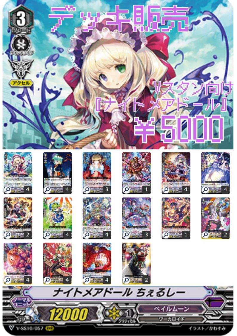 デッキ販売,Vスタンダード | ヴァンガード通販専門店【ヴァンハッピー】