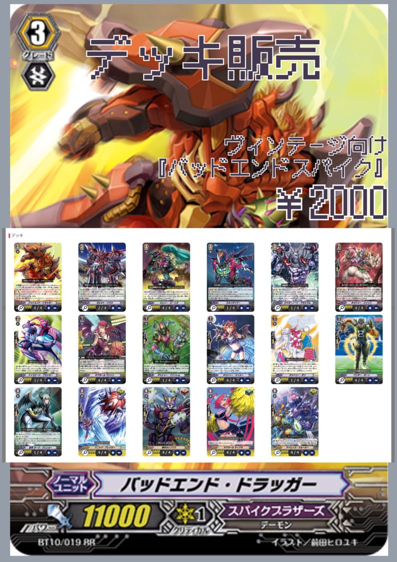 デッキ販売,ヴィンテージ | ヴァンガード通販専門店【ヴァンハッピー】