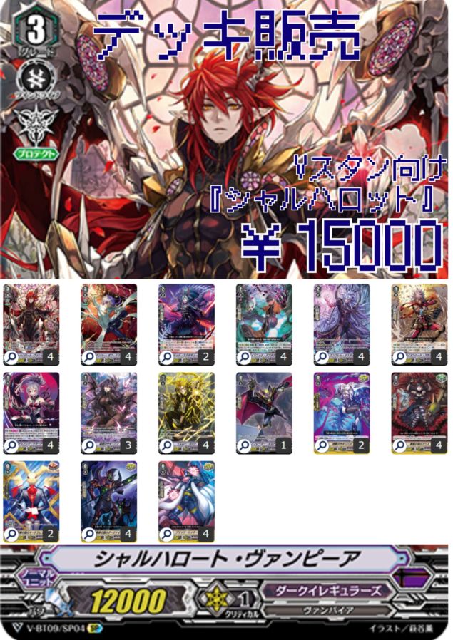 デッキ販売,Vスタンダード | ヴァンガード通販専門店【ヴァンハッピー】