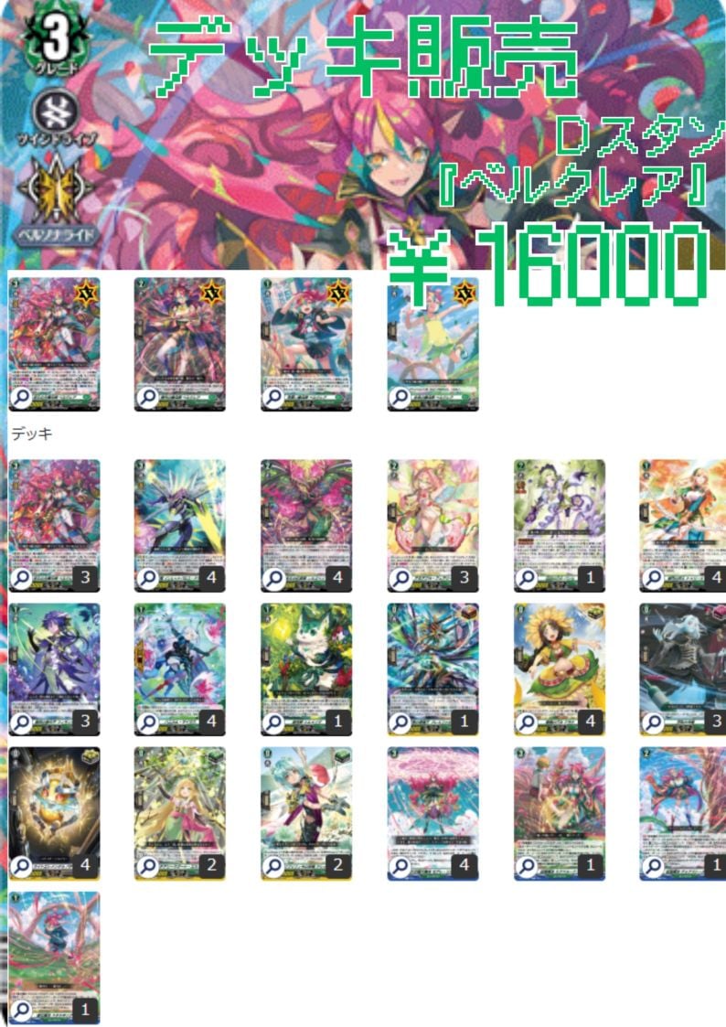 デッキ販売 | ヴァンガード通販専門店【ヴァンハッピー】