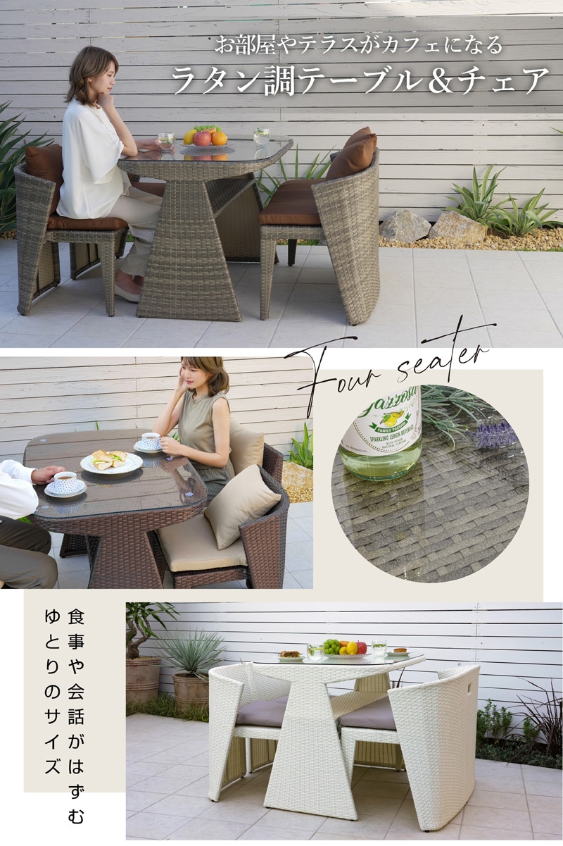 LUCIAN ラタン調ガーデンテーブル4点セット 4人掛け | インテリア雑貨