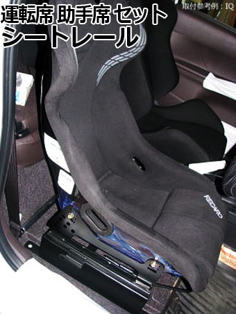 レカロ(RECARO) SP-G TS-G RS-G用 シートレール ハイラックスサーフ