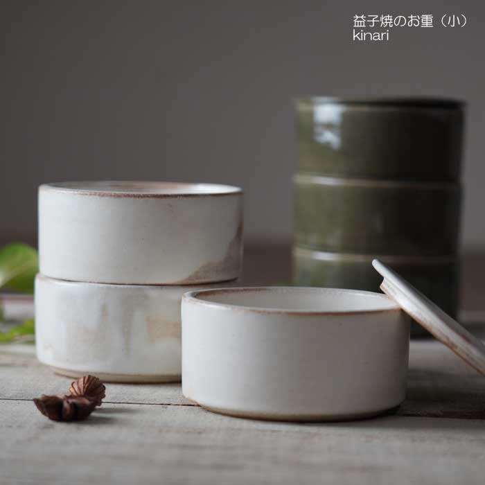 益子焼のお重（小) kinari 保存容器 キャニスター ボウル コンパクト