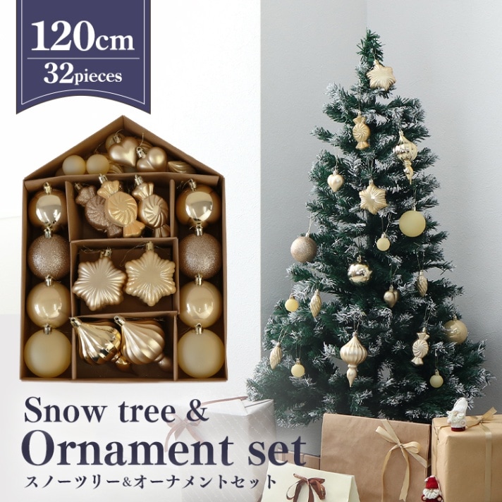 クリスマスツリー 雪化粧タイプ （120cm）(オーナメントセット) ヌード