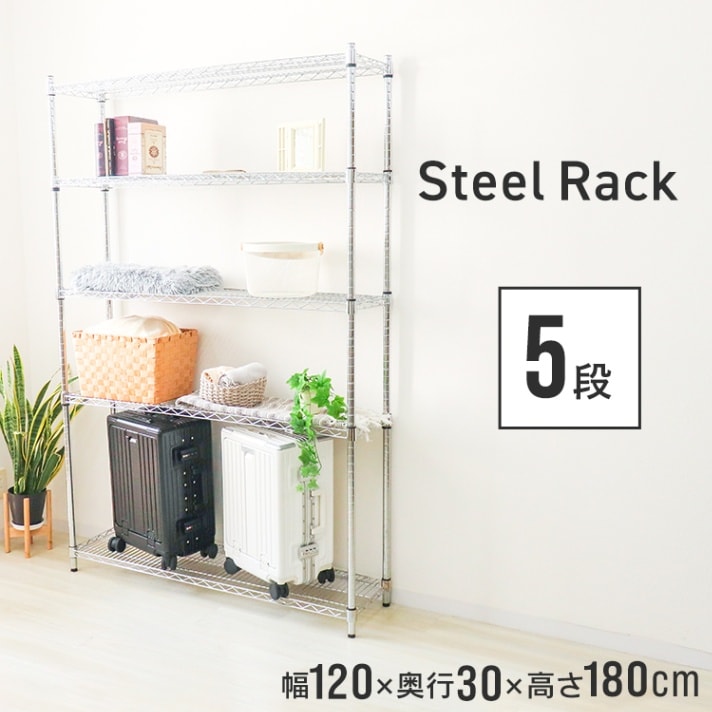スチールラック 5段 W120×D30×H180cm 耐荷重375kg 【送料無料】 | 寝具