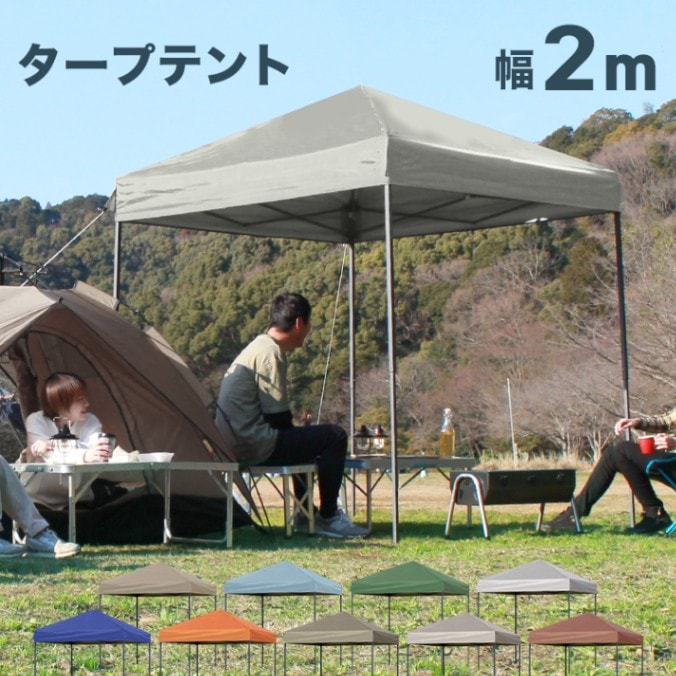 新色追加】 【MERMONT】 メルモント ワンタッチ タープテント 2m×2m