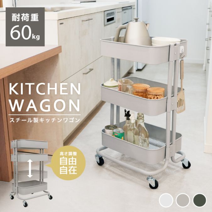 キッチンワゴン 底面メッシュ仕様 収納 キャスター付き バスケット