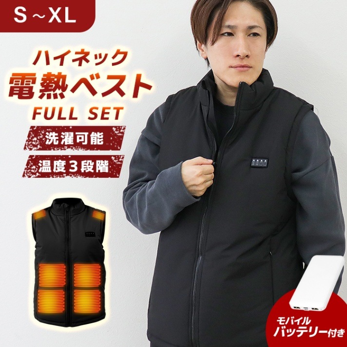 モバイルバッテリーセット) 電熱ベスト (S M L XL) (4サイズ)(ユニ
