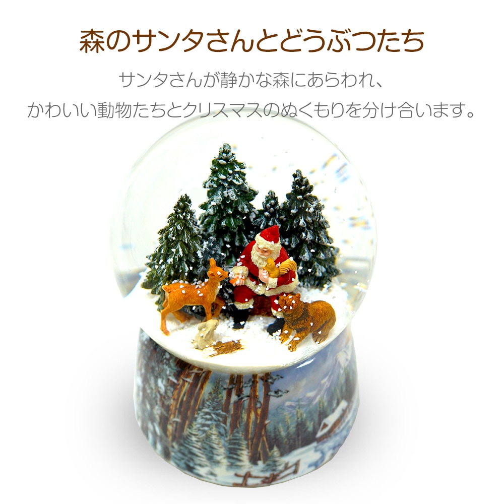 JARLL】スノードーム クリスマス サンタクロースと森の動物 高級