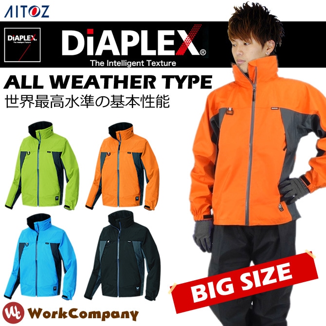 大きいサイス】全天候型ジャケット ディアプレックス DiAPLEX ナイロン