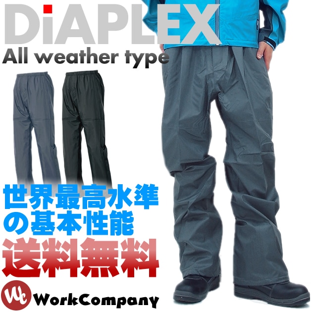 全天候型パンツ ディアプレックス DiAPLEX ナイロンパンツ ズボン 作業