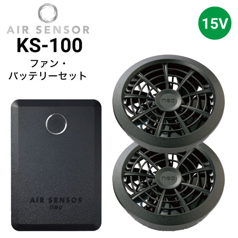 クロダルマ KS-100 空調ウェア 15Vバッテリーファンセット(バッテリー