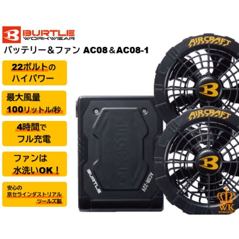 バートル AC2024 エアークラフト ベスト ファン・バッテリーフルセット