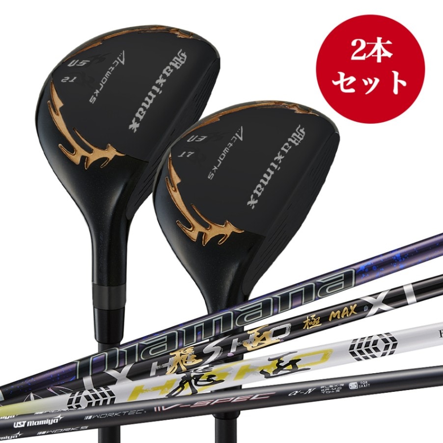 2本セット