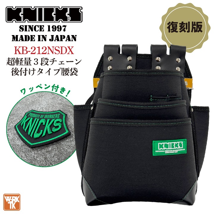 即日出荷] KNICKS ニックス KB-212NSDX 超軽量 3段チェーン後付け