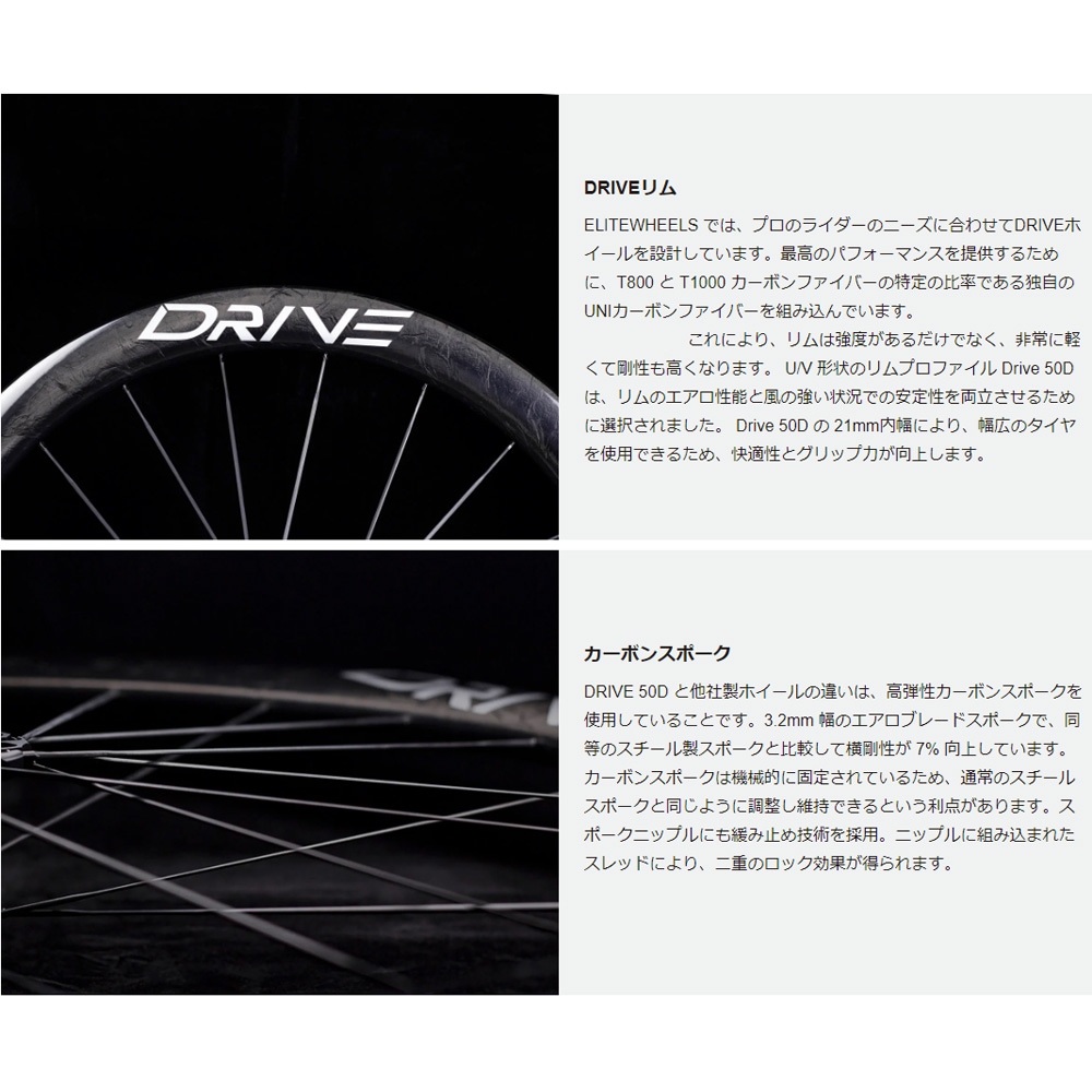 エリートホイール Drive 50D ディスクブレーキ シマノ10/11/12段