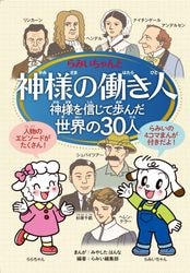 バイリンガル聖書［旧新約］（新改訳2017／ESV） （1250）（いのちの