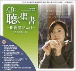オーディオ（DVD・CD等）,聖書朗読CD・説教CD | WINGS いのちのことば