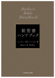 聖書関連・教理関連書籍,注解書 | WINGS いのちのことば社公式通販
