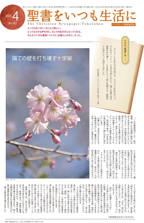 クリスチャン新聞 月刊 福音版4月号 イースター特別号 聖書をいつも