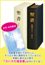 新共同訳聖書 小型 NI44 （新定価）（753201）（日本聖書協会） | 聖書