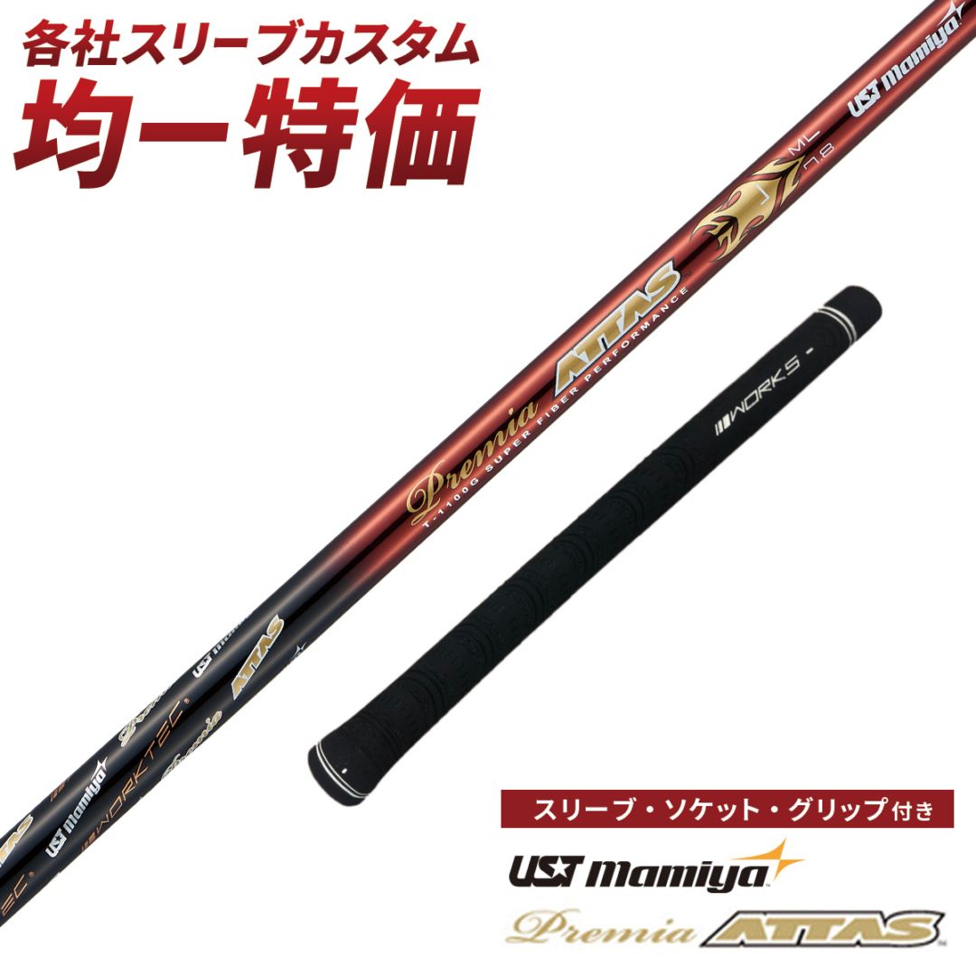 各メーター対応スリーブ付きシャフト V-Spec α-3 ワークスゴルフ 単品