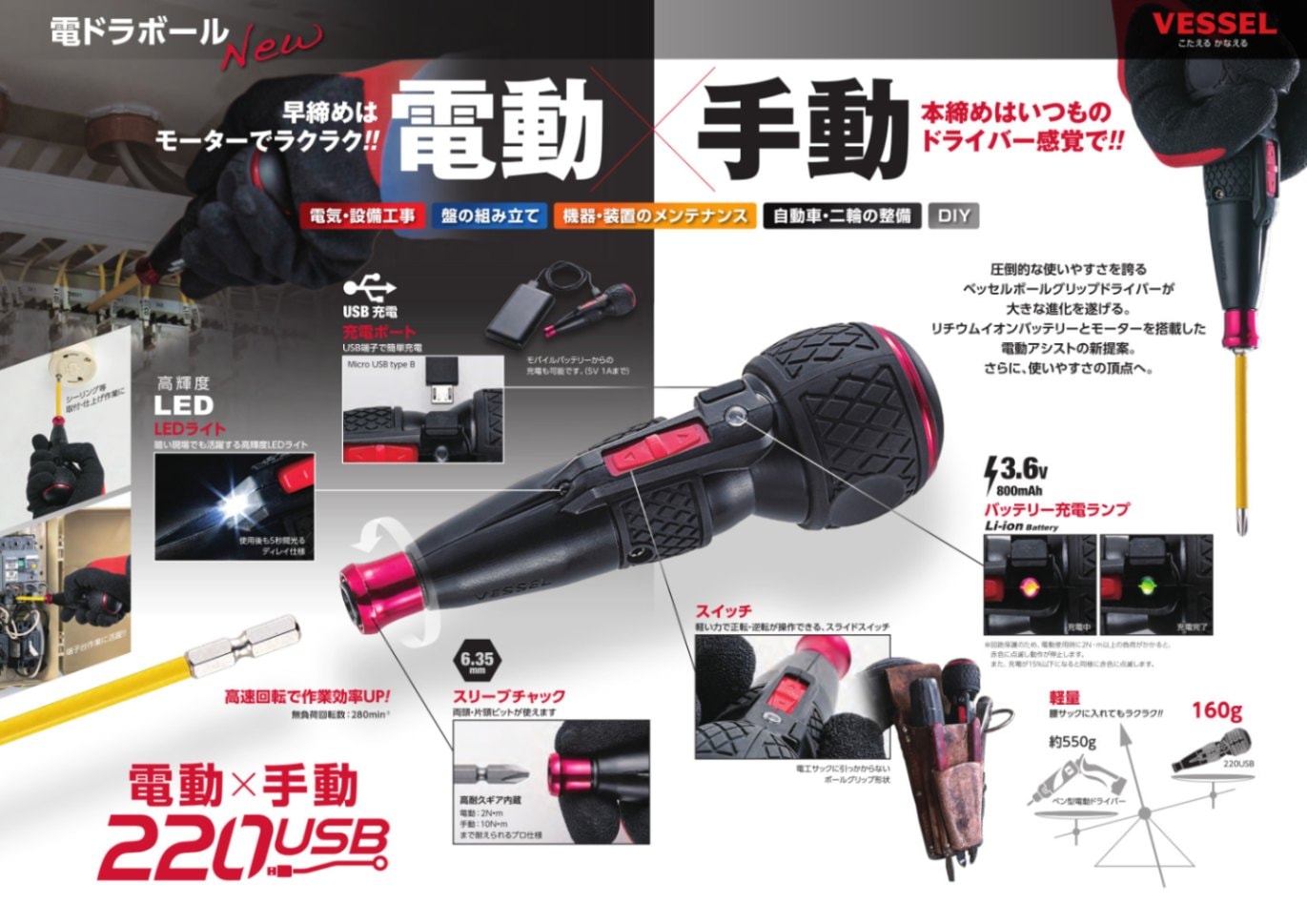 ベッセル 電ドラボール （220USB-1/220USB-5）