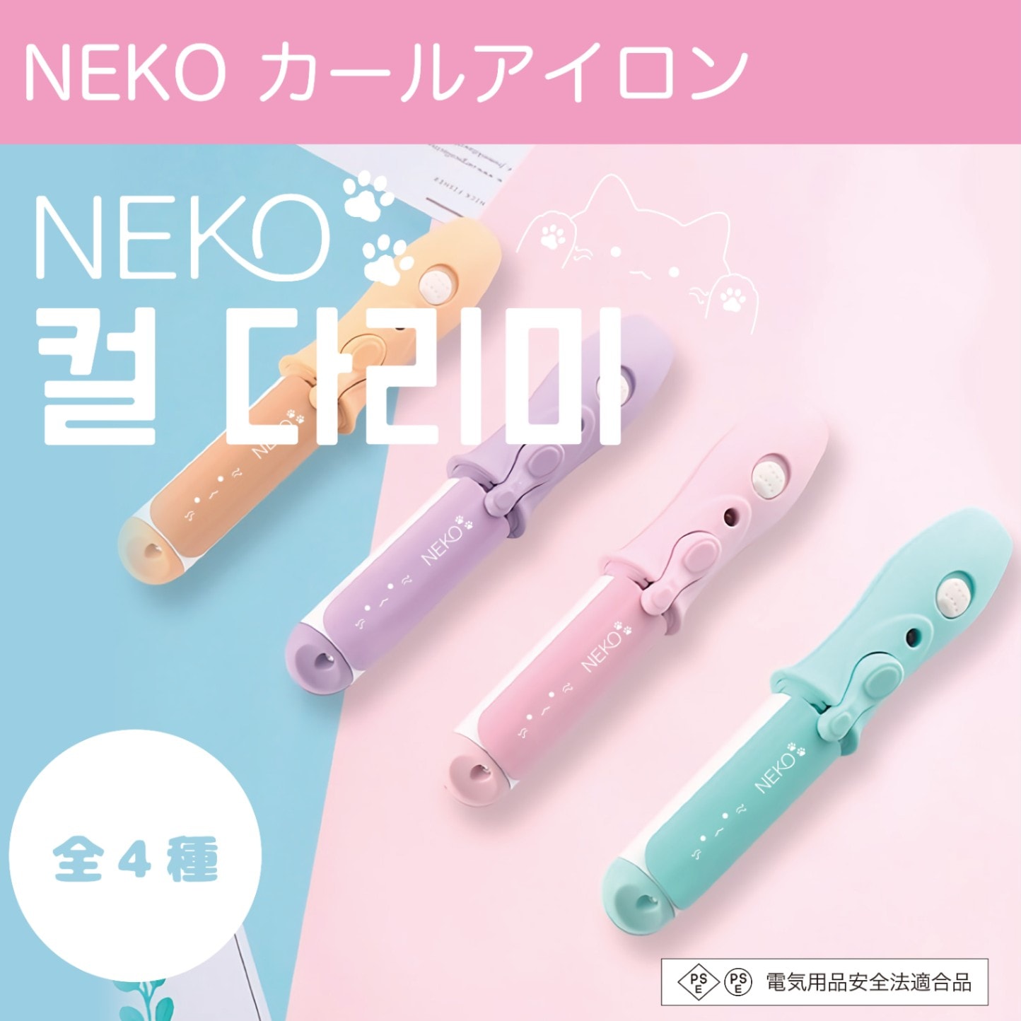 NEKOカールアイロン | オリジナルキャラ | 吉田産業株式会社