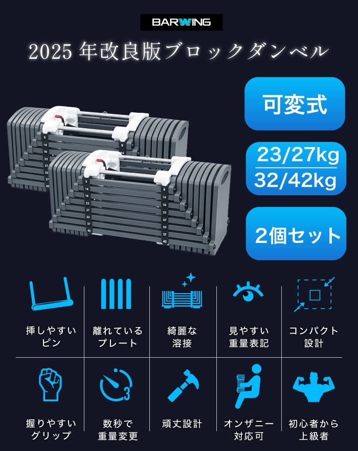 可変式ダンベル 2個セット 23kg 27kg 32kg 42kg 重量調節