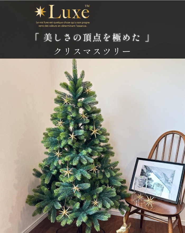Luxe(TM)正規品 ハーフツリー クリスマスツリー おしゃれ 北欧 高級 最