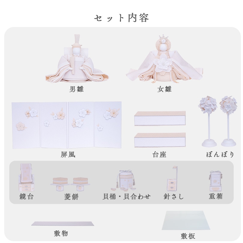 京都夢み屋【白粋-HAKI- 雛揃 麗華】 コンパクトでおしゃれな雛人形や