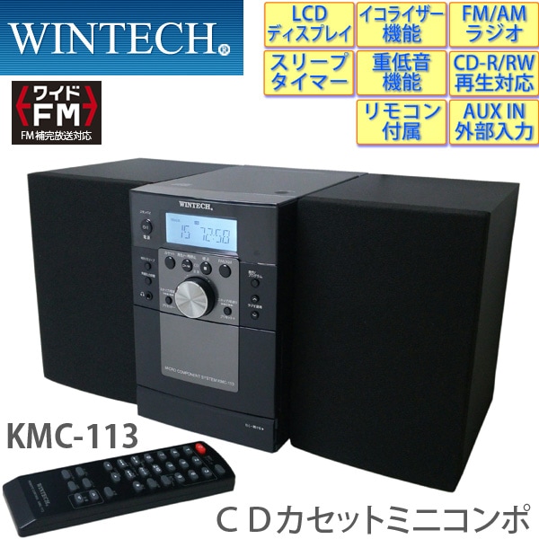 ユアサプライムス.com｜CDカセット ミニコンポ KMC-113 バスブースト