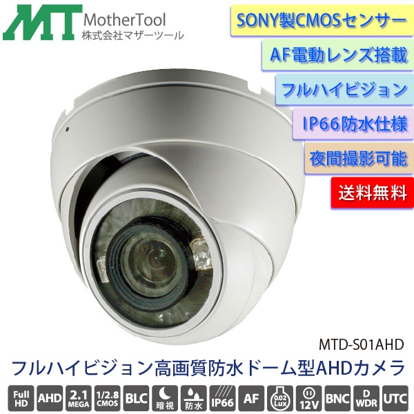 ユアサプライムス.com｜防犯カメラ オートフォーカス電動レンズ搭載