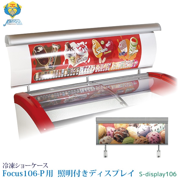 ユアサプライムス.com｜カノウ冷機 冷凍ショーケース Focus151-P用